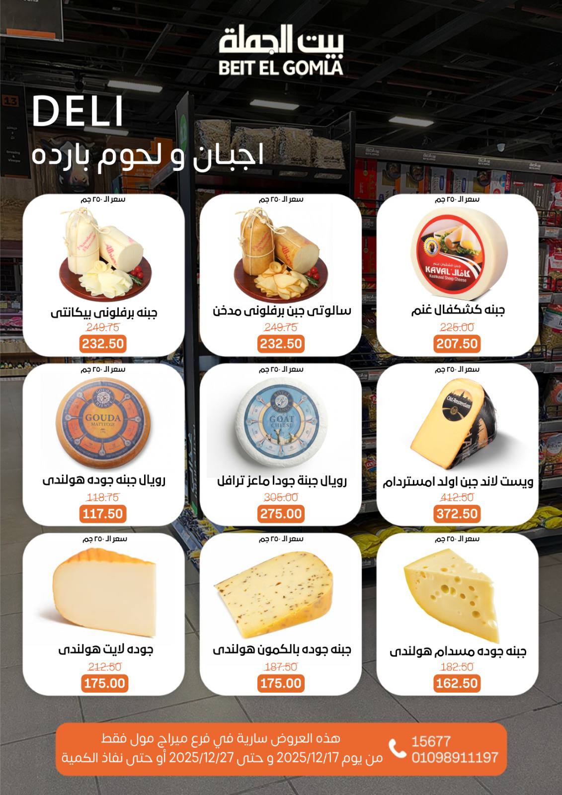 Beit ElGomla offers from 17dec to 27dec 2025 عروض بيت الجملة من 17 ديسمبر حتى 27 ديسمبر 2025 صفحة رقم 2